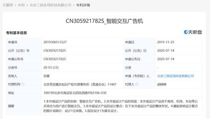 美團(tuán)關(guān)聯(lián)公司布局智能交互廣告機(jī)新專利，瞄準(zhǔn)公共場(chǎng)景數(shù)字化升級(jí)