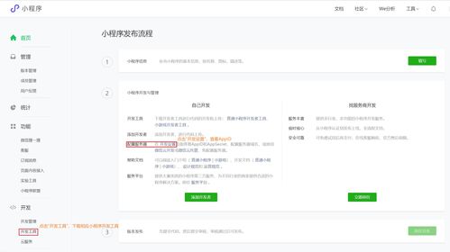微信小程序開發 從工具下載到APPID查找，再到軟件開發與技術轉讓全攻略